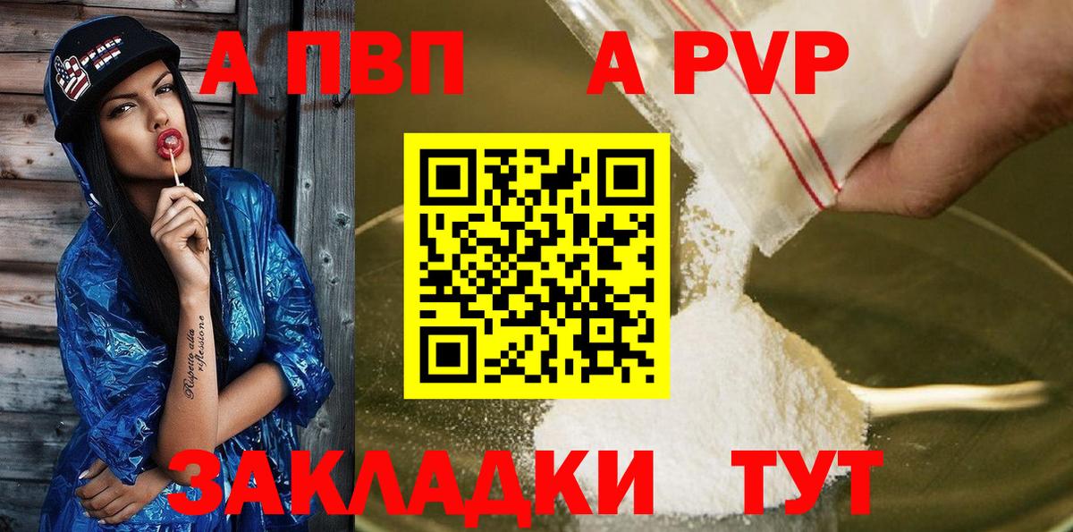 A PVP кристаллы Северобайкальск