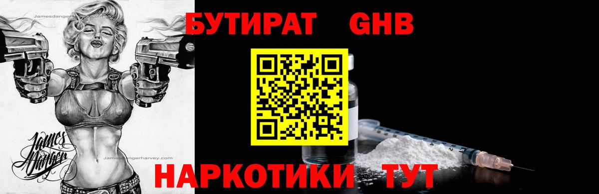 Бутират BDO 33%  Вход с VPN  Северобайкальск 