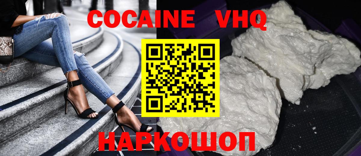 Кокаин VHQ  COCAIN 97%  Северобайкальск  COCAIN  Вход с VPN 