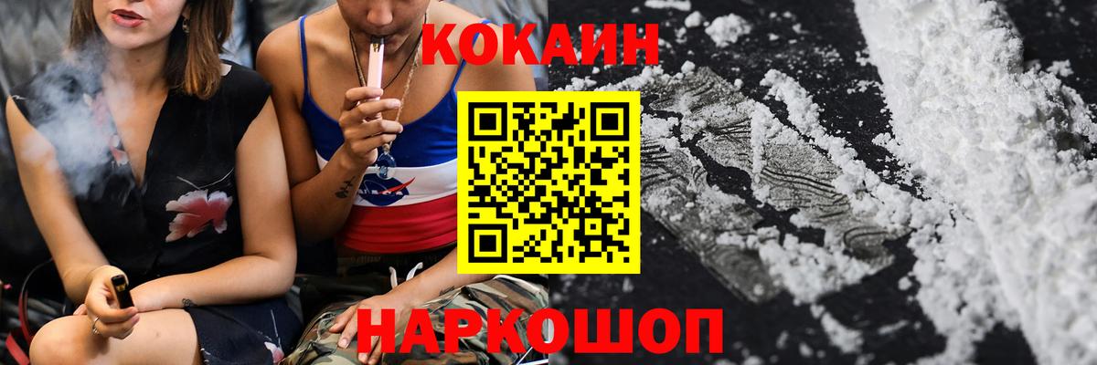 Кокаин 97% Северобайкальск