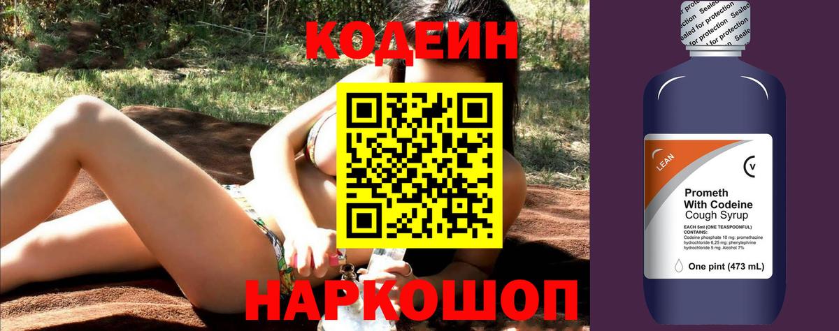 Кодеиновый сироп Lean Purple Drank  купить наркотики сайты  Северобайкальск  Codein Purple Drank  Вход с VPN 