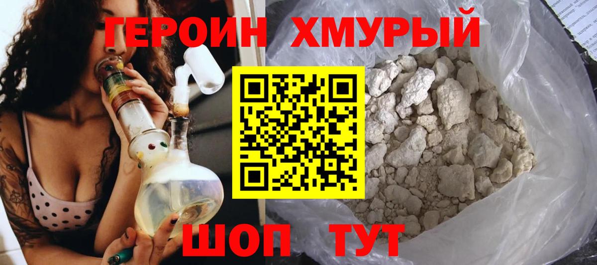 Северобайкальск  Героин  Вход с VPN  ГЕРОИН VHQ 