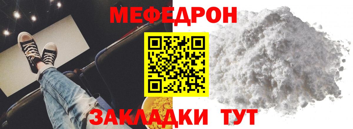 МЕФ  Вход с VPN  цена наркотик  kraken   Мефедрон мяу мяу  Северобайкальск  МЯУ-МЯУ VHQ  Меф 