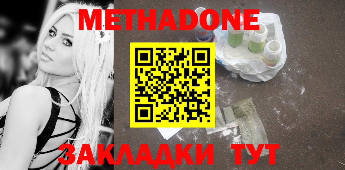 Метадон кристалл  Метадон кристалл  Вход с VPN  Северобайкальск 