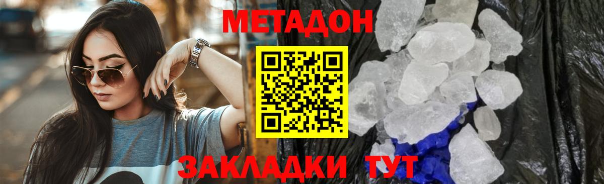Метадон белоснежный Северобайкальск