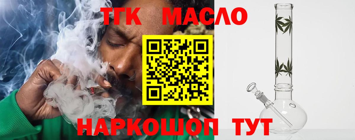 Северобайкальск  ТГК концентрат  ТГК гашишное масло  Вход с VPN 